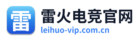 雷火电竞官网 Logo